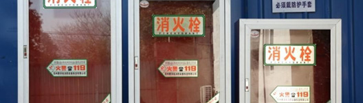 消防箱要如何維護和保養？
