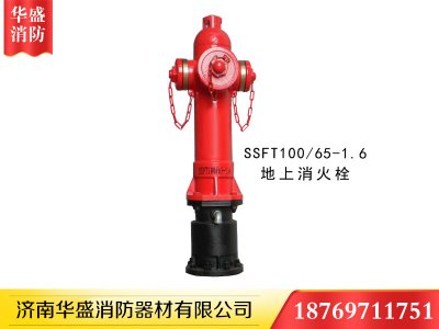 濟南消火栓種類(lèi)及其安裝要點(diǎn)